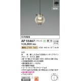 コイズミ照明 AP55467 ペンダント 調光(調光器別売) 電球色 フランジタイプ しんちゅう古美色メッキヘアライン