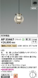 コイズミ照明 AP55467 ペンダント 調光(調光器別売) 電球色 フランジタイプ しんちゅう古美色メッキヘアライン