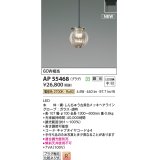 コイズミ照明 AP55468 ペンダント 調光(調光器別売) 電球色 プラグタイプ しんちゅう古美色メッキヘアライン