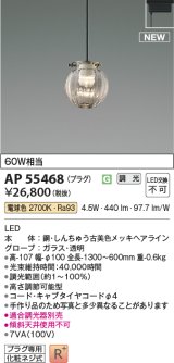 コイズミ照明 AP55468 ペンダント 調光(調光器別売) 電球色 プラグタイプ しんちゅう古美色メッキヘアライン