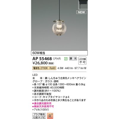 画像1: コイズミ照明 AP55468 ペンダント 調光(調光器別売) 電球色 プラグタイプ しんちゅう古美色メッキヘアライン