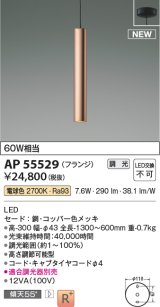 コイズミ照明 AP55529 ペンダント 調光(調光器別売) 電球色 フランジタイプ コッパー色メッキ