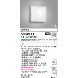 コイズミ照明　AR50614　非常用照明 LED一体型 非調光 昼白色 防雨型 化粧ネジ式 シルバー