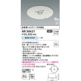 コイズミ照明　AR50621　非常用照明 LED一体型 非調光 昼白色 埋込型 S形 埋込穴φ150 ホワイト