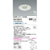 コイズミ照明　AR50622　非常用照明 LED一体型 非調光 昼白色 埋込型 S形 埋込穴φ100 ホワイト