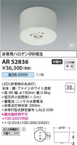 コイズミ照明　AR52836　非常用照明器具 LED一体型 非調光 直付型 昼白色 ホワイト