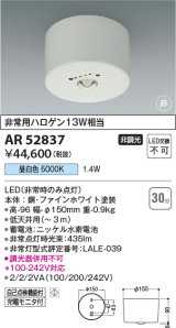 コイズミ照明　AR52837　非常用照明器具 LED一体型 非調光 直付型 昼白色 ホワイト