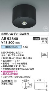 コイズミ照明　AR52840　非常用照明器具 LED一体型 非調光 直付型 昼白色 ブラック