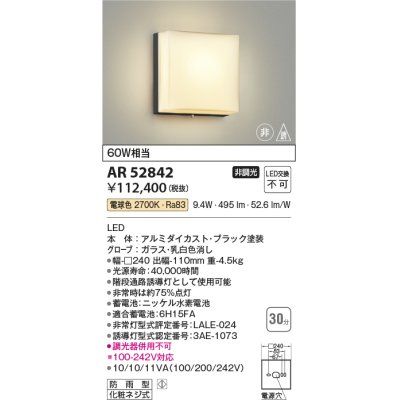 画像1: コイズミ照明　AR52842　階段通路誘導灯 LED一体型 非調光 防雨型 電球色