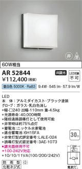 コイズミ照明　AR52844　階段通路誘導灯 LED一体型 非調光 防雨型 昼白色