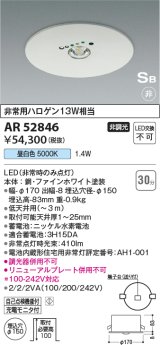 コイズミ照明　AR52846　住宅用非常灯専用型照明器具 LED一体型 非調光 埋込型 電池内蔵形 S形 昼白色 ホワイト