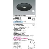 コイズミ照明　AR52847　住宅用非常灯専用型照明器具 LED一体型 非調光 埋込型 電池内蔵形 S形 昼白色 ブラック