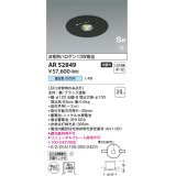 コイズミ照明　AR52849　住宅用非常灯専用型照明器具 LED一体型 非調光 埋込型 電池内蔵形 S形 昼白色 ブラック