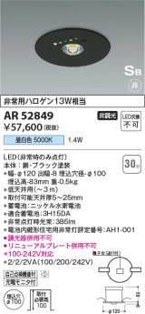 コイズミ照明　AR52849　住宅用非常灯専用型照明器具 LED一体型 非調光 埋込型 電池内蔵形 S形 昼白色 ブラック