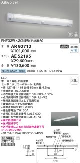 コイズミ照明　AR92712　LEDユニット形ベースライト 本体のみ (ユニット別売) 人感センサ付 直付・壁付取付 非調光