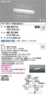 コイズミ照明　AR92713　LEDユニット形ベースライト 本体のみ (ユニット別売) 人感センサ付 直付・壁付取付 非調光