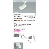 コイズミ照明　AS43955L　(30°)スポットライト 調光 フランジタイプ JDR65W相当 広角 LED一体型 電球色 ホワイト