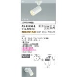 コイズミ照明　AS43956L　(50°)スポットライト 調光 フランジタイプ JDR65W相当 広角 LED一体型 電球色 ホワイト