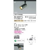 コイズミ照明　AS43977L　(30°)スポットライト 調光 プラグタイプ JDR100W相当 広角 LED一体型 電球色 ブラック