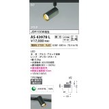 コイズミ照明　AS43978L　(50°)スポットライト 調光 プラグタイプ JDR100W相当 広角 LED一体型 電球色 ブラック