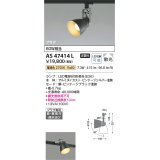 コイズミ照明　AS47414L　スポットライト LEDランプ交換可能型 プラグタイプ 散光 電球色