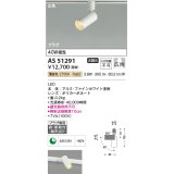 コイズミ照明　AS51291　スポットライト 非調光 LED一体型 電球色 広角 プラグタイプ ホワイト