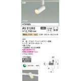 コイズミ照明　AS51292　スポットライト 非調光 LED一体型 電球色 拡散 プラグタイプ ホワイト