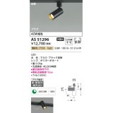 コイズミ照明　AS51296　スポットライト 非調光 LED一体型 電球色 拡散 プラグタイプ ブラック