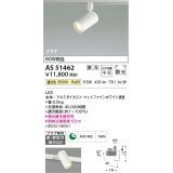 コイズミ照明　AS51462　スポットライト 調光 調光器別売 LED一体型 温白色 散光 プラグタイプ マットホワイト