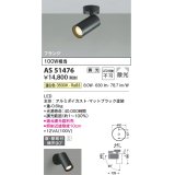 コイズミ照明　AS51476　スポットライト 調光 調光器別売 LED一体型 温白色 散光 フランジタイプ マットブラック