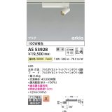 コイズミ照明　AS53928　スポットライト 調光 調光器別売 LED一体型 温白色 プラグタイプ 直付・壁付取付 arkia マットファインホワイト