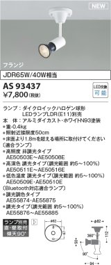 コイズミ照明 AS93437 スポットライト ランプ別売 直付・壁付取付 フランジタイプ ホワイト