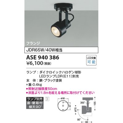 画像1: コイズミ照明　ASE940386　レトロフィットスポットライト LEDランプ別売 調光 フランジタイプ ブラック