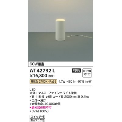 画像1: コイズミ照明　AT42732L　スタンド Fine White 白熱球60W相当 LED一体型 電球色 スイッチ付