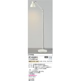 コイズミ照明　AT49289L　LEDスタンドライト LED付 電球色 ホワイトサテン 白熱球60W相当 灯具可動型