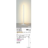 コイズミ照明　AT54032　スタンド 非調光 LED一体型 電球色 arkia マットファインホワイト