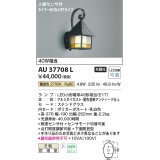 コイズミ照明　AU37708L　ポーチライト 壁 ブラケット 人感センサ タイマー付ON-OFFタイプ 白熱球40W相当 LED付 電球色 防雨型