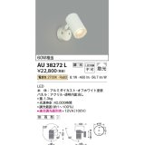 コイズミ照明　AU38272L　アウトドアスポットライト 調光タイプ 白熱球60W相当 LED一体型 電球色 拡散 防雨型 ホワイト