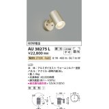 コイズミ照明　AU38275L　アウトドアスポットライト 調光タイプ 白熱球60W相当 LED一体型 電球色 拡散 防雨型 シルバー