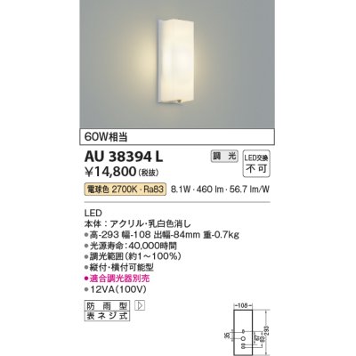 画像1: コイズミ照明　AU38394L　勝手口灯 壁 ブラケットライト 調光タイプ 白熱球60W相当 LED一体型 電球色 防雨型