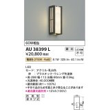 コイズミ照明　AU38399L　ポーチライト 壁 ブラケットライト 調光タイプ 白熱球60W相当 LED一体型 電球色 防雨型 ウェンゲ色