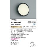 コイズミ照明　AU38609L　ポーチライト 玄関灯 表札灯 壁 ブラケットライト 白熱球40W相当 LED付 電球色 防雨型 ブラック