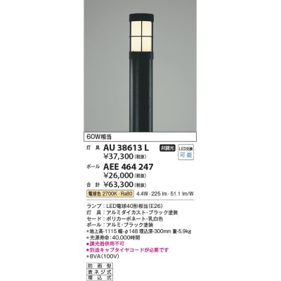 画像1: コイズミ照明　AU38613L　ガーデンライト 門灯 庭園灯 灯具のみ(ポール別売) 白熱球60W相当 LED付 電球色