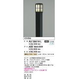 コイズミ照明　AU38618L　ガーデンライト 門灯 庭園灯 灯具のみ(ポール別売) 白熱球60W相当 LED付 電球色