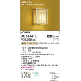 コイズミ照明　AU39961L　和風照明 玄関灯 人感センサ付 タイマー付ON-OFFタイプ LED付 電球色 白熱球40W相当 防雨型