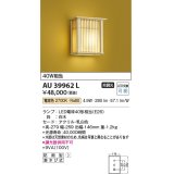 コイズミ照明　AU39962L　和風照明 玄関灯 白熱球40W相当 LED付 電球色 防雨型