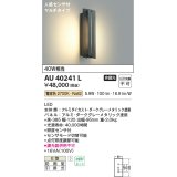 コイズミ照明　AU40241L　ポーチライト 壁 ブラケットライト マルチタイプ 白熱球40W相当 人感センサ付 LED一体型 電球色 防雨型