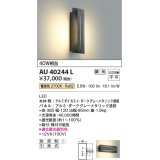 コイズミ照明　AU40244L　ポーチライト 壁 ブラケットライト 白熱球40W相当 LED一体型 電球色 防雨型