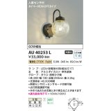 コイズミ照明　AU40253L　ポーチライト 壁 ブラケットライト 人感センサ付 タイマー付ON-OFFタイプ LED付 電球色 防雨型 茶色 [∽]