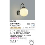 コイズミ照明　AU40254L　ポーチライト 壁 ブラケットライト 白熱球60W相当 LED付 電球色 防雨型 茶色